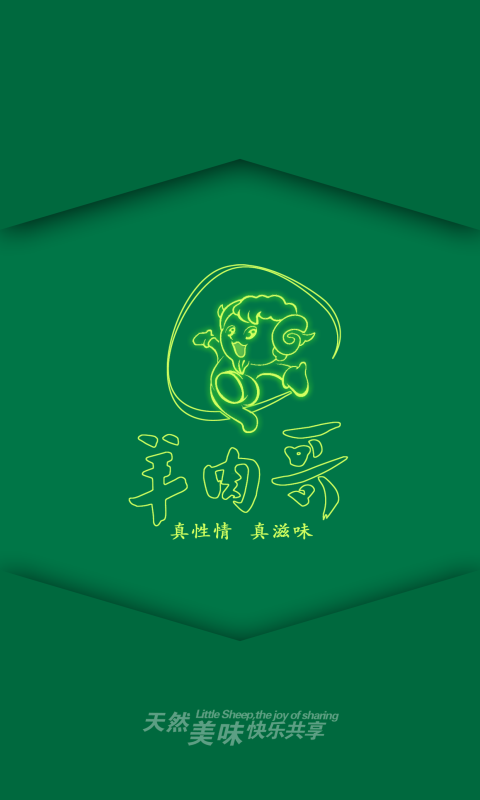 羊肉哥