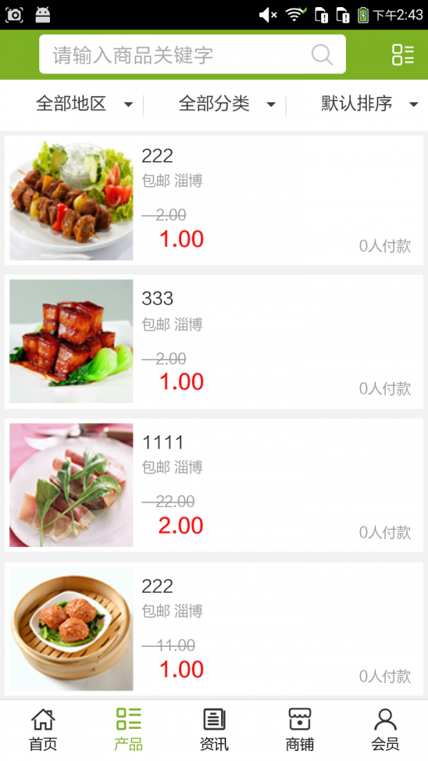 淄博食品行业网