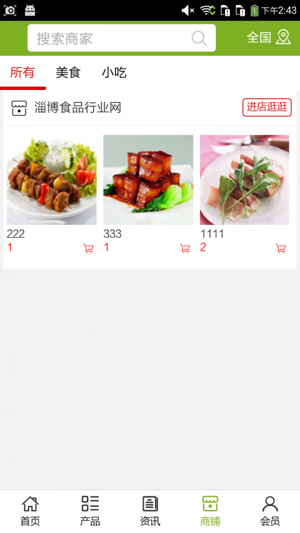 淄博食品行业网
