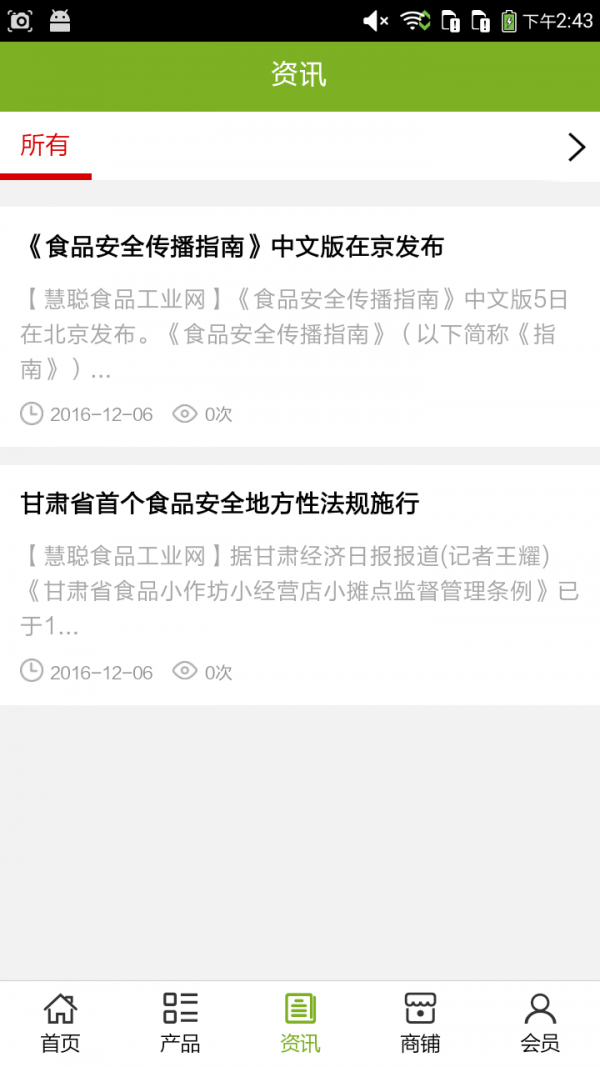 淄博食品行业网