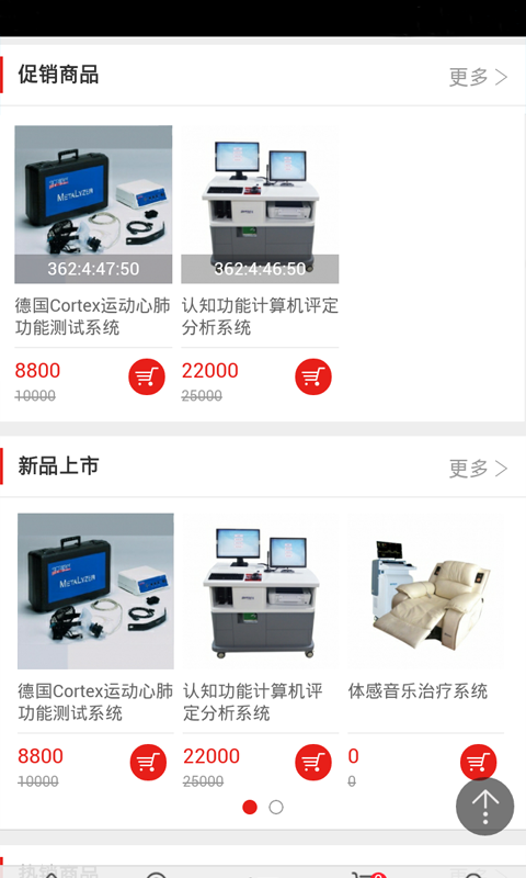 康复设备