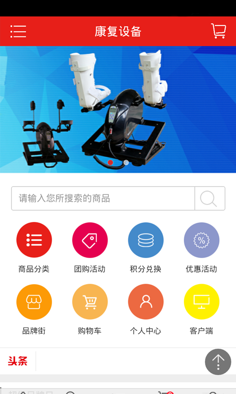 康复设备