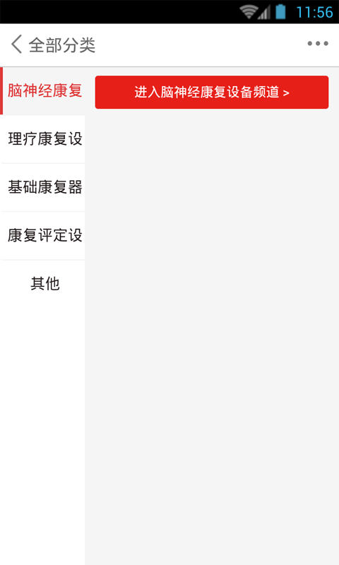 康复设备