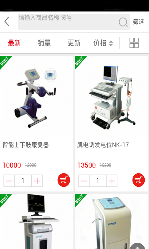 康复设备