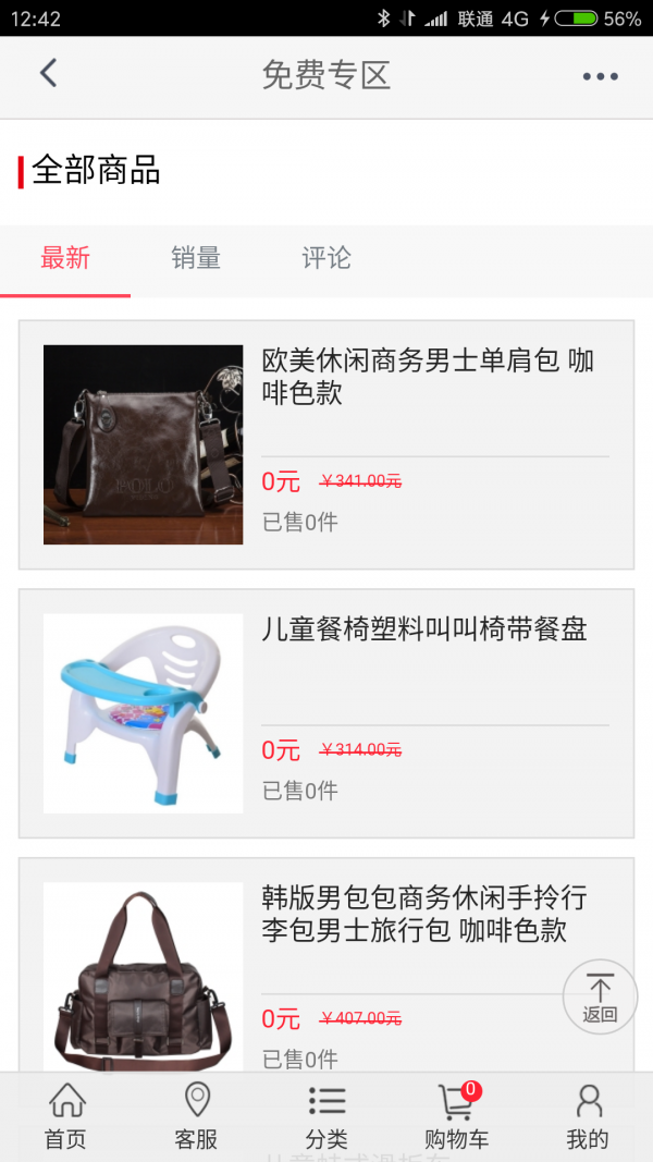 帮扶创业商城