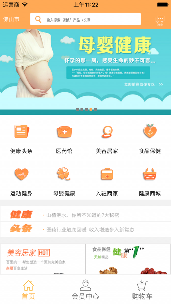 健康管理平台