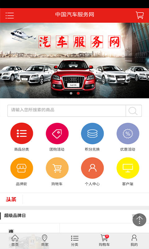 中国汽车服务网