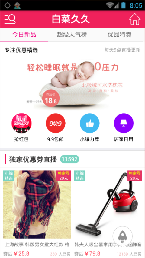 白菜久久