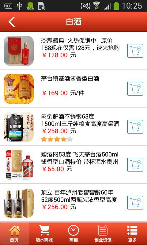 河北酒水行业网