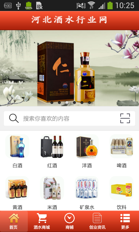 河北酒水行业网