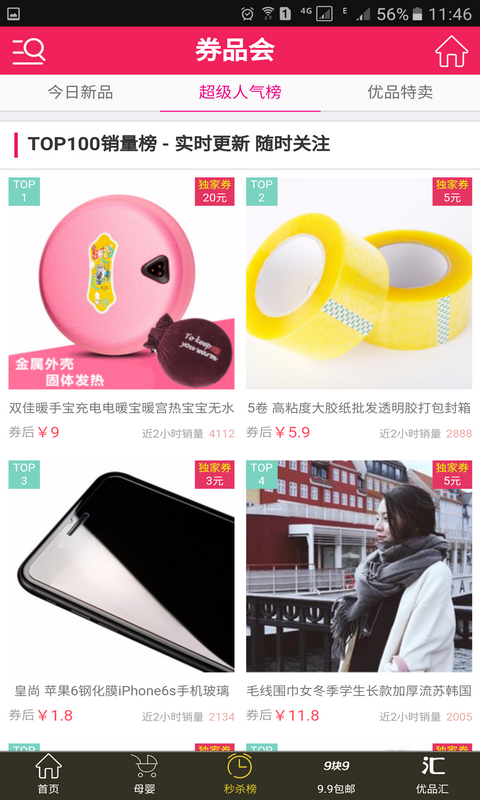 券品会