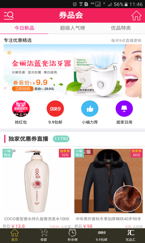 券品会