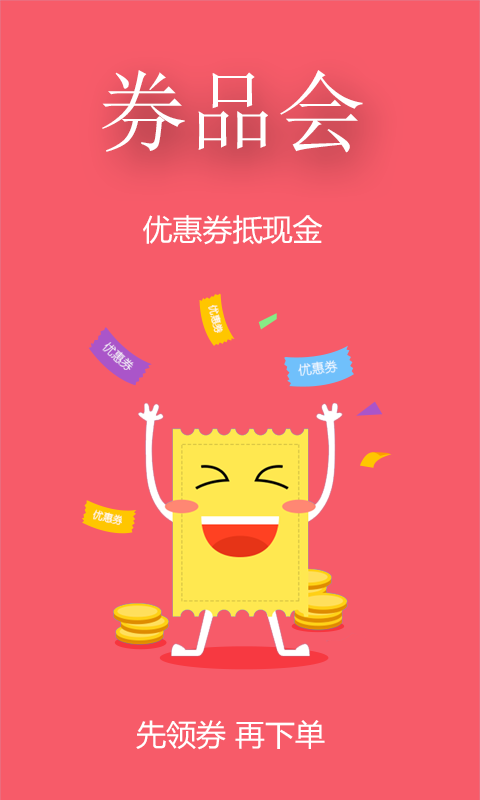 券品会