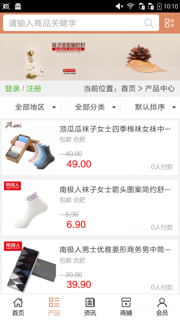 健康袜业