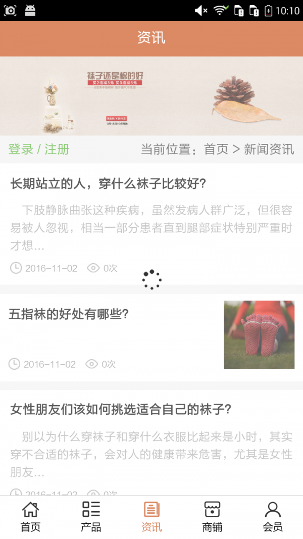 健康袜业