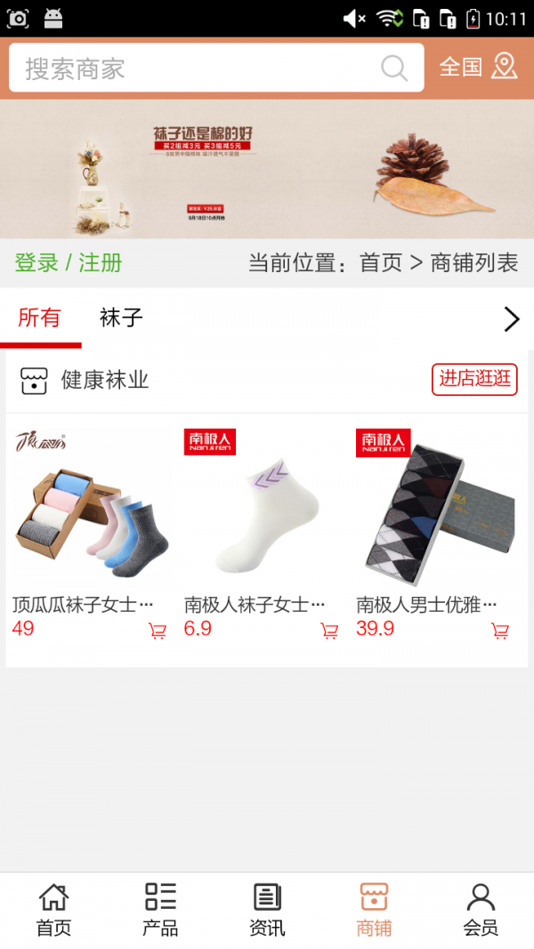 健康袜业