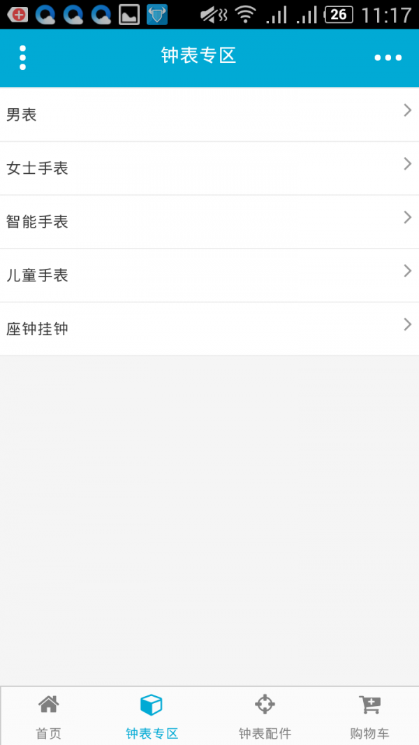 掌上钟表商城
