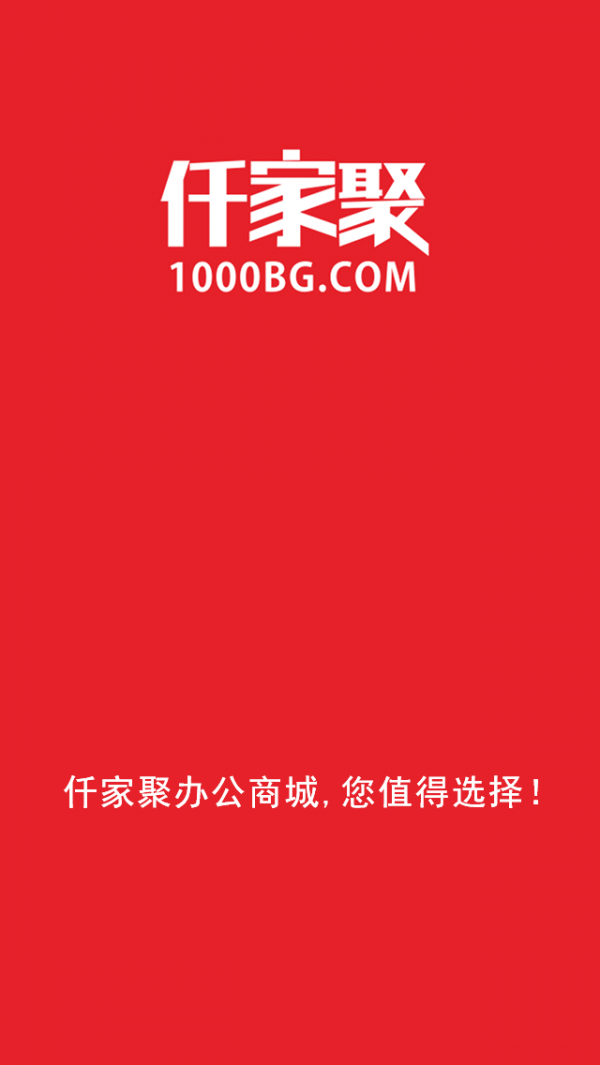 仟家聚办公商城