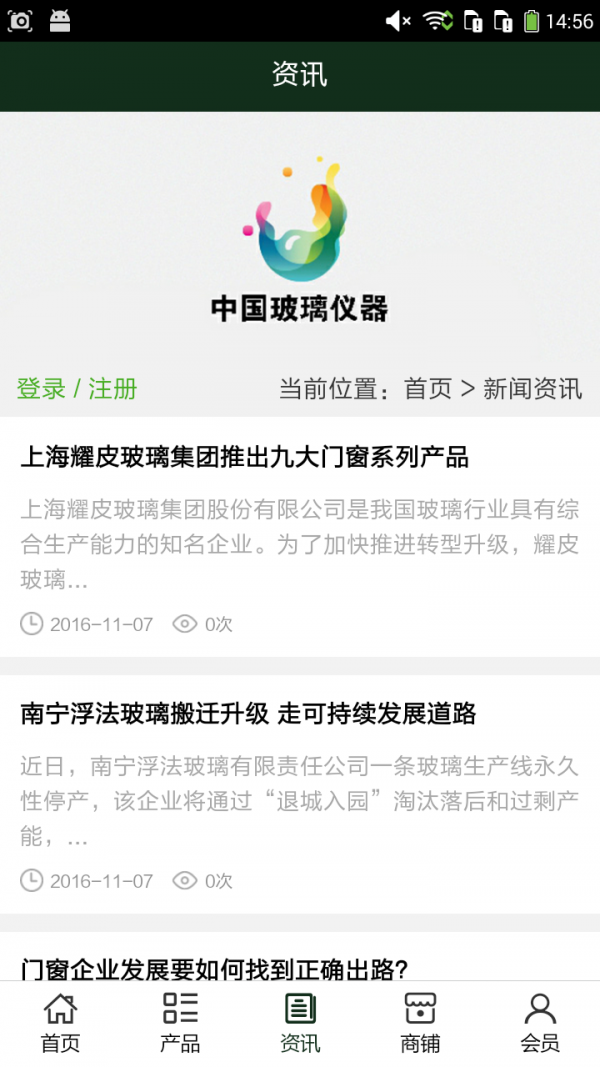 玻璃仪器