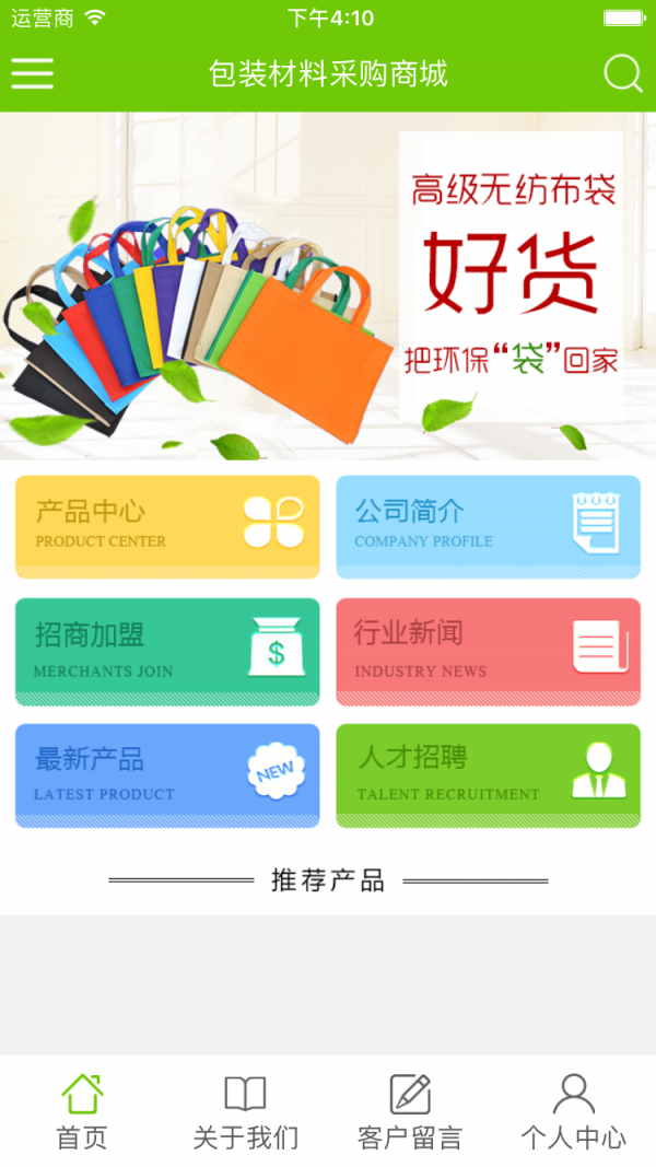 包装材料采购商城