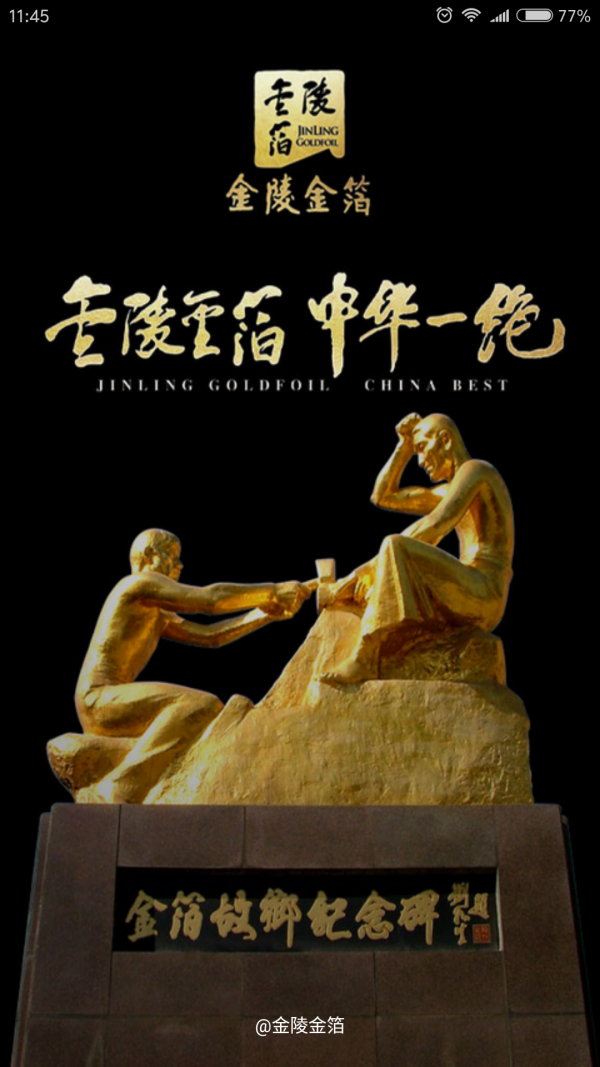 金陵金箔