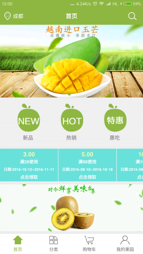 伊佳果园