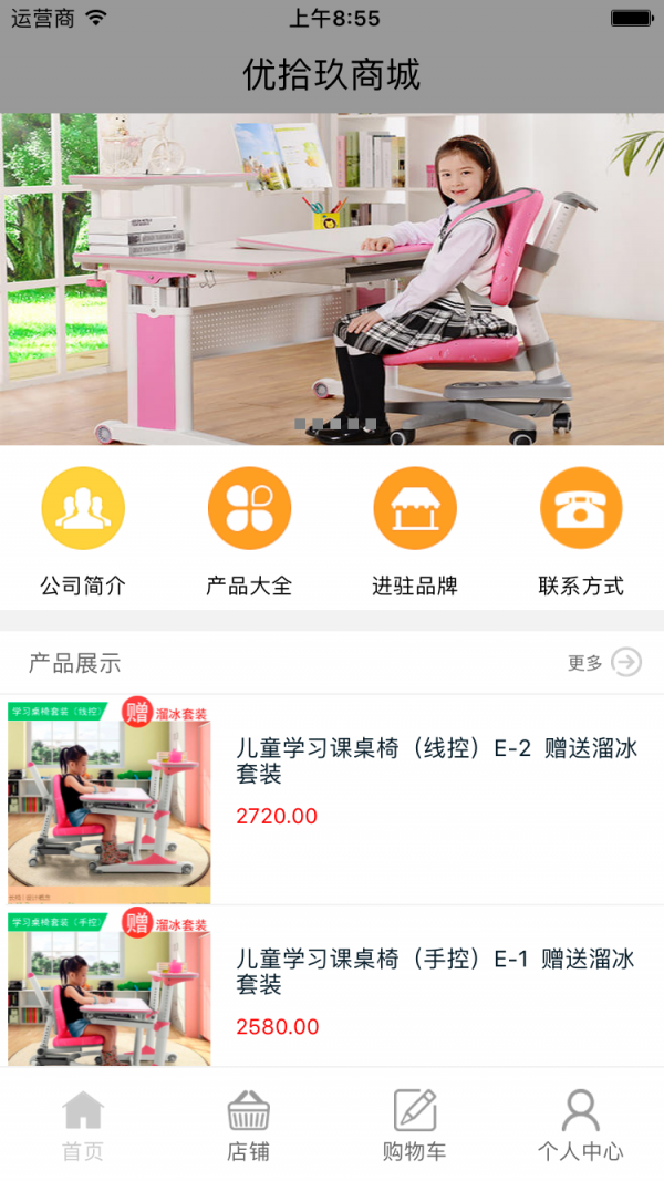优拾玖商城