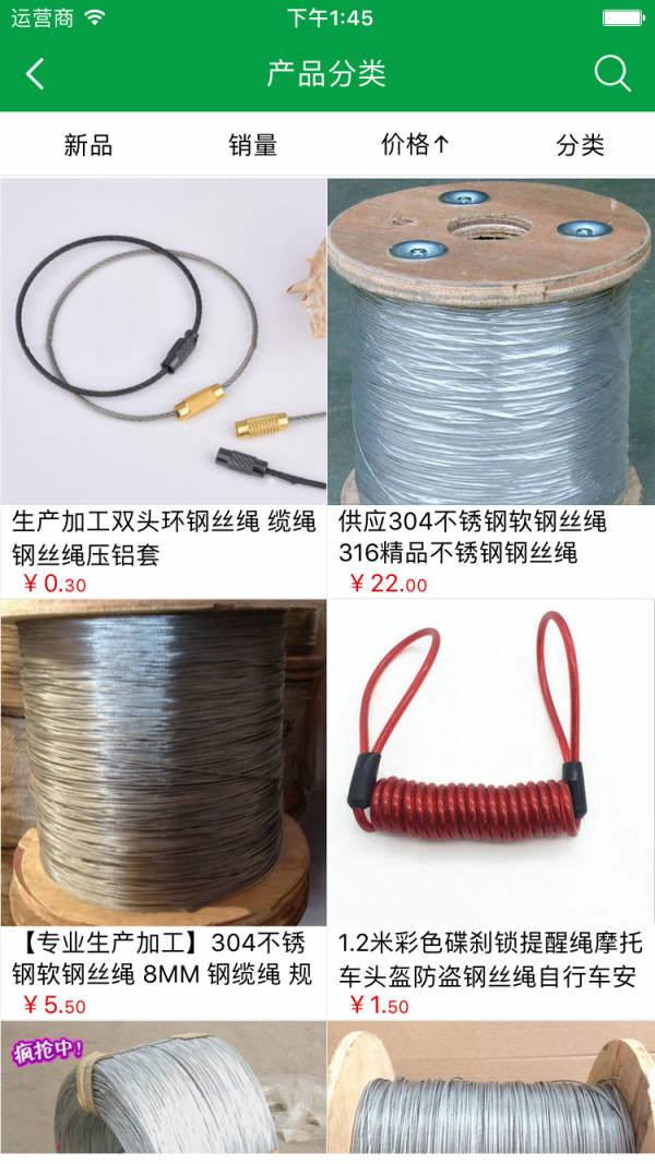 绳缆采购平台