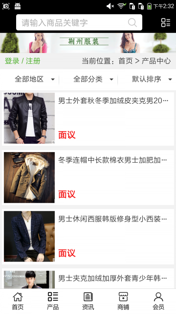 荆州服装