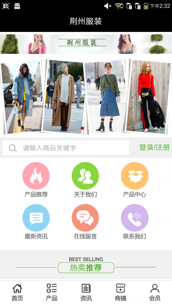 荆州服装