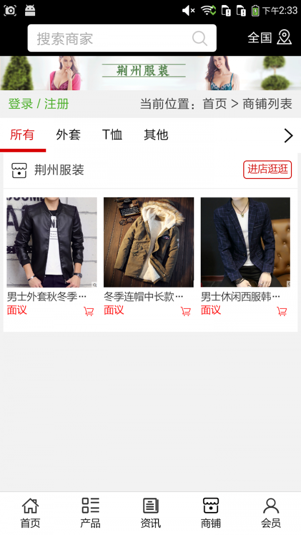 荆州服装