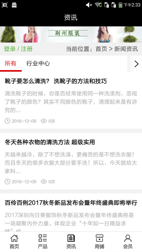 荆州服装