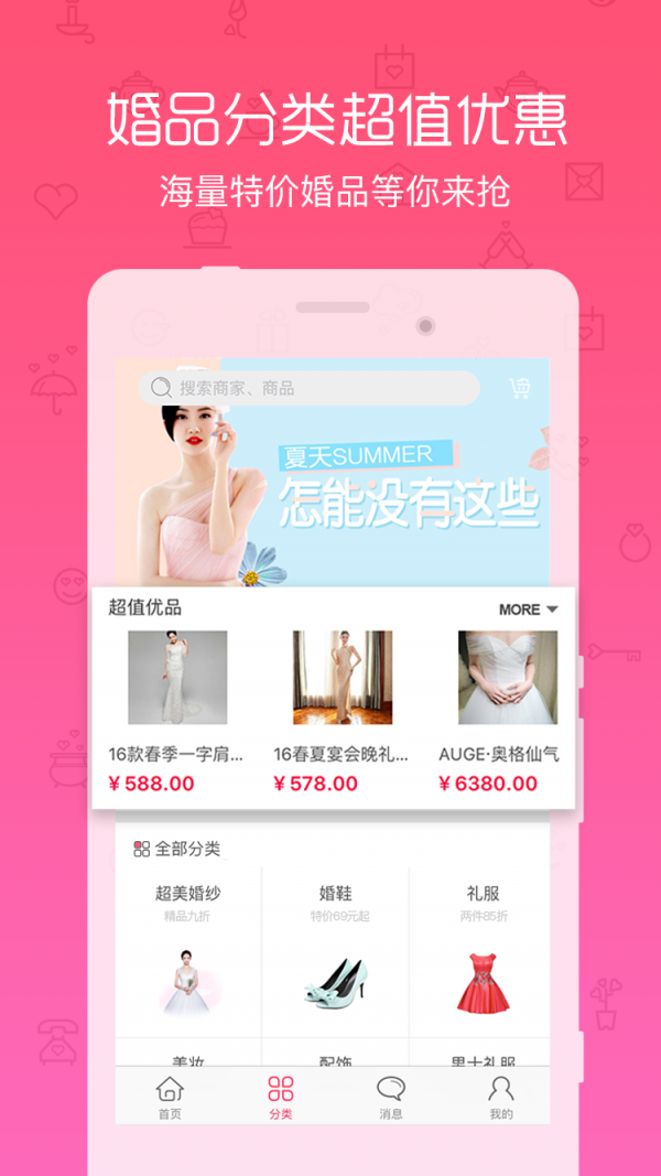 聚婚品