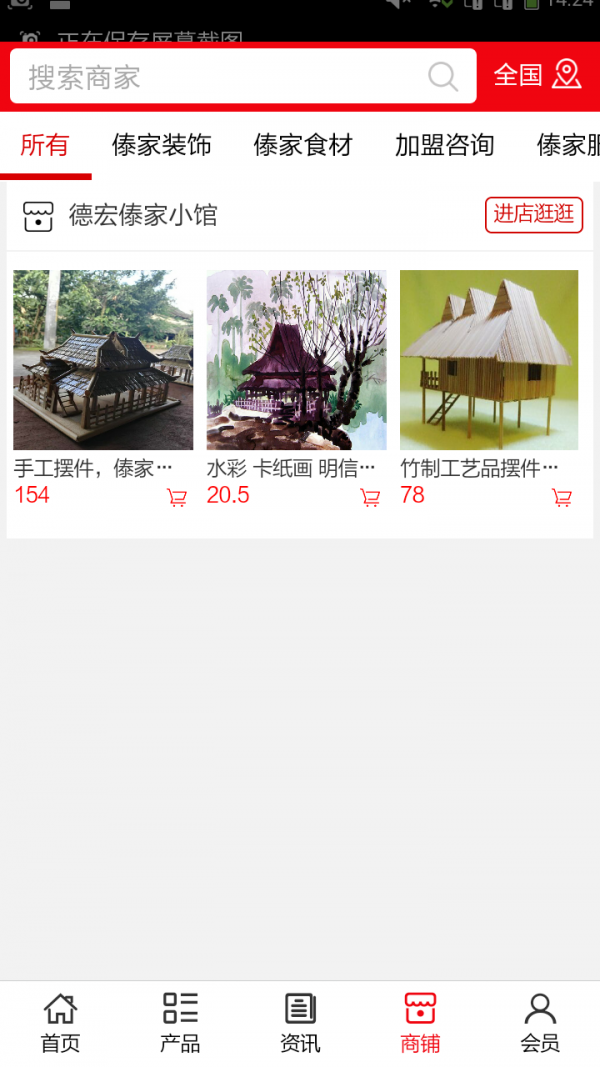 傣味