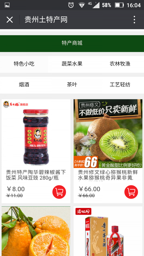 贵州土特产网