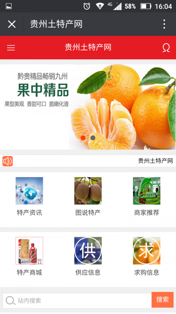 贵州土特产网