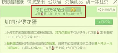 球球大作战怎么刷龙蛋(快速获取龙蛋方法)