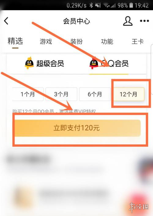 QQ会员怎么充值 QQ会员充值方法介绍