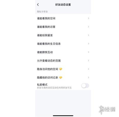 QQ空间怎么设置三天可见 QQ空间设置三天可见方法介绍