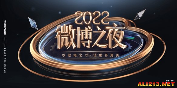 微博之夜嘉宾官宣 2022微博之夜嘉宾都有谁