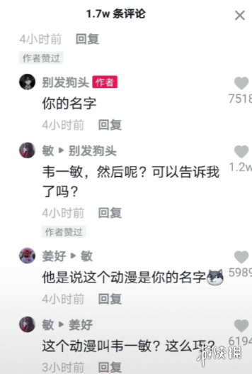 韦一敏什么梗 抖音韦一敏梗介绍