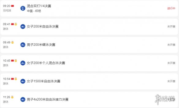 东京奥运会7月28日赛程 7月28日奥运会赛程分享