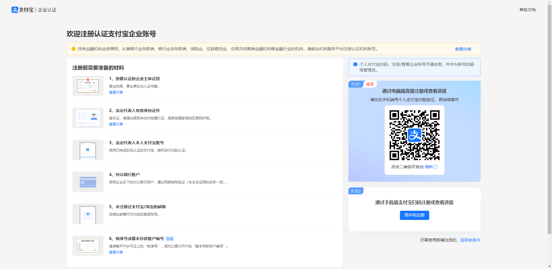 企业支付宝怎么注册 怎么注册企业支付宝