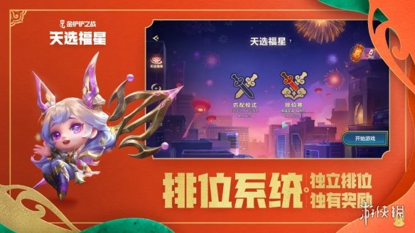 《金铲铲之战》福星什么时候出2023 2023年1月天选福星限时回归