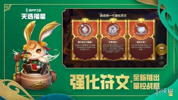 《金铲铲之战》福星什么时候出2023 2023年1月天选福星限时回归