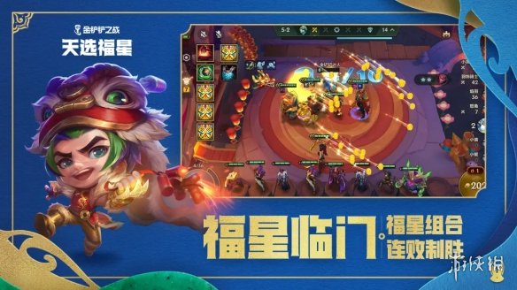 《金铲铲之战》福星什么时候出2023 2023年1月天选福星限时回归