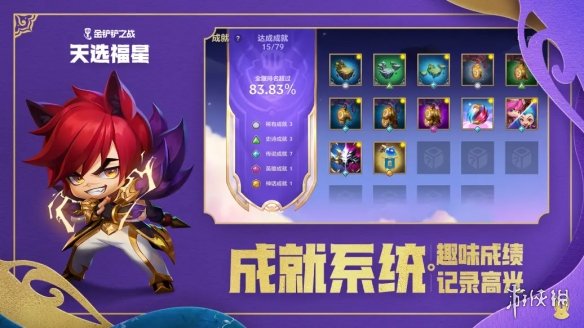 《金铲铲之战》福星什么时候出2023 2023年1月天选福星限时回归