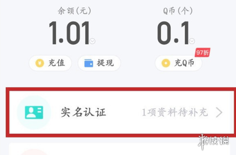 QQ实名认证怎么修改 QQ实名认证修改方法