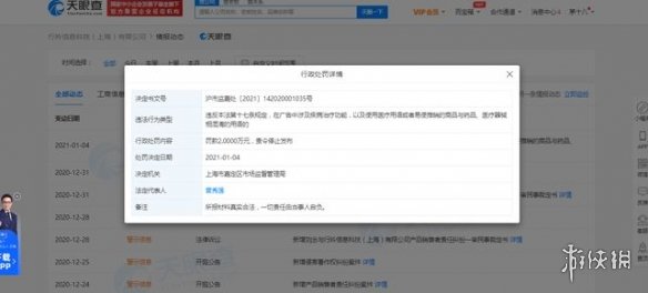 小红书被行政处罚2万元是怎么回事 小红书被行政处罚事件介绍