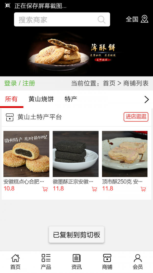 黄山土特产平台